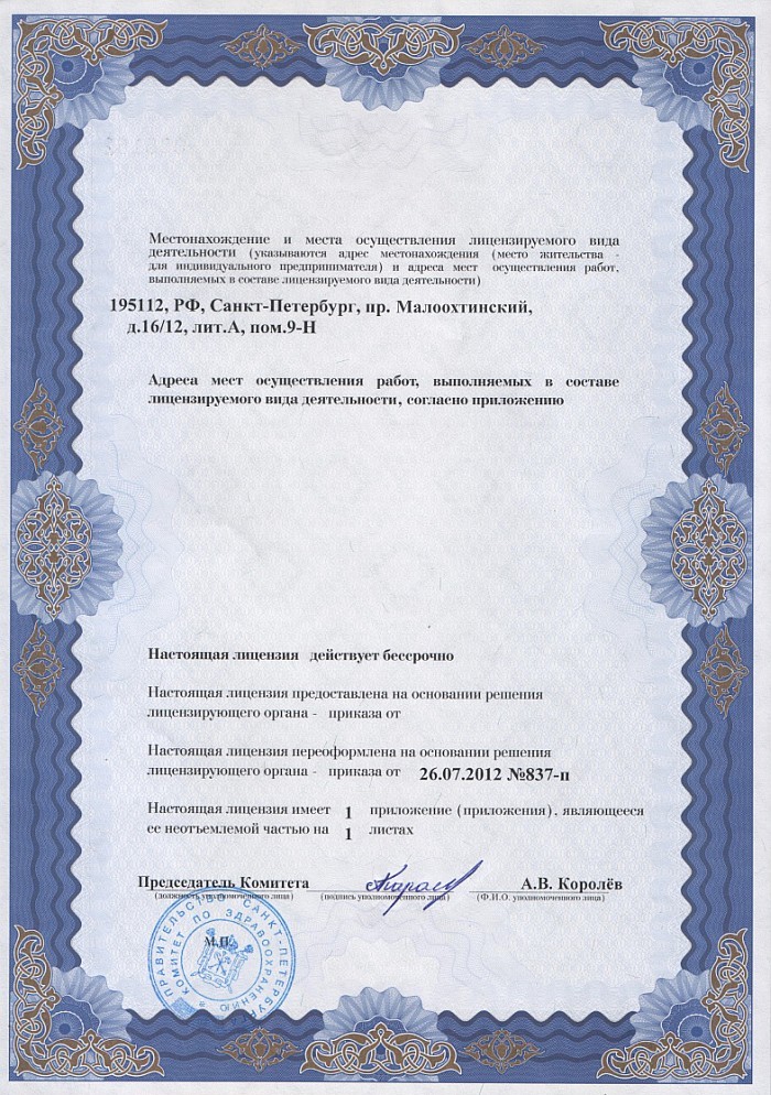 Лицензия на осуществление фармацевтической деятельности в Курчатове